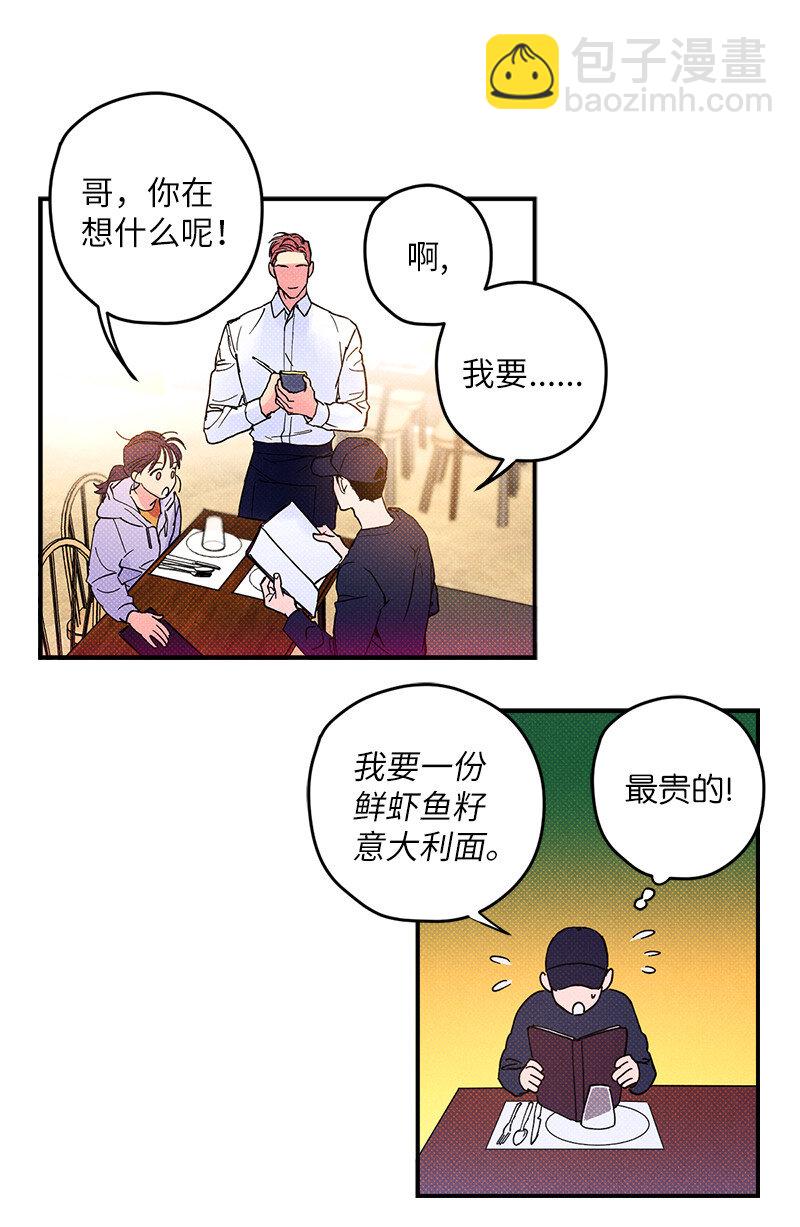 4 他没认出我？(1/2)-第4话