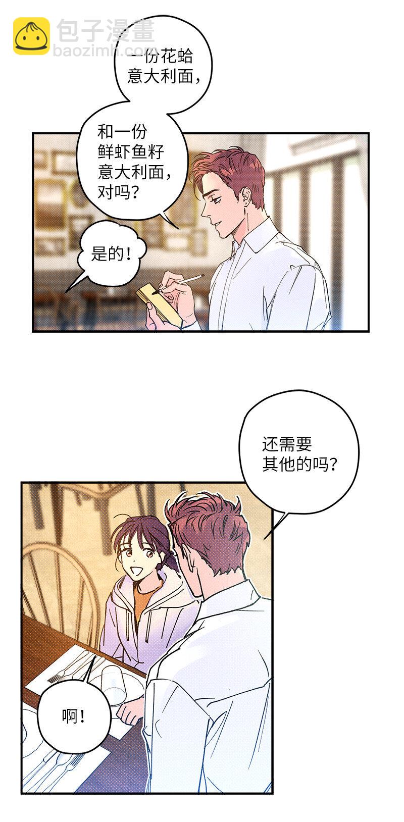 4 他没认出我？(1/2)-第4话