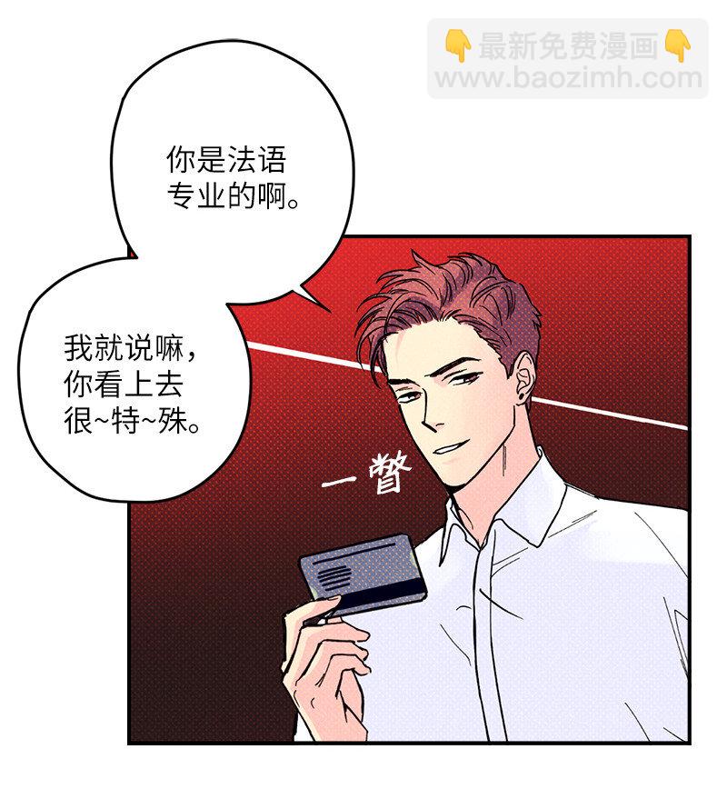 4 他没认出我？(1/2)-第4话