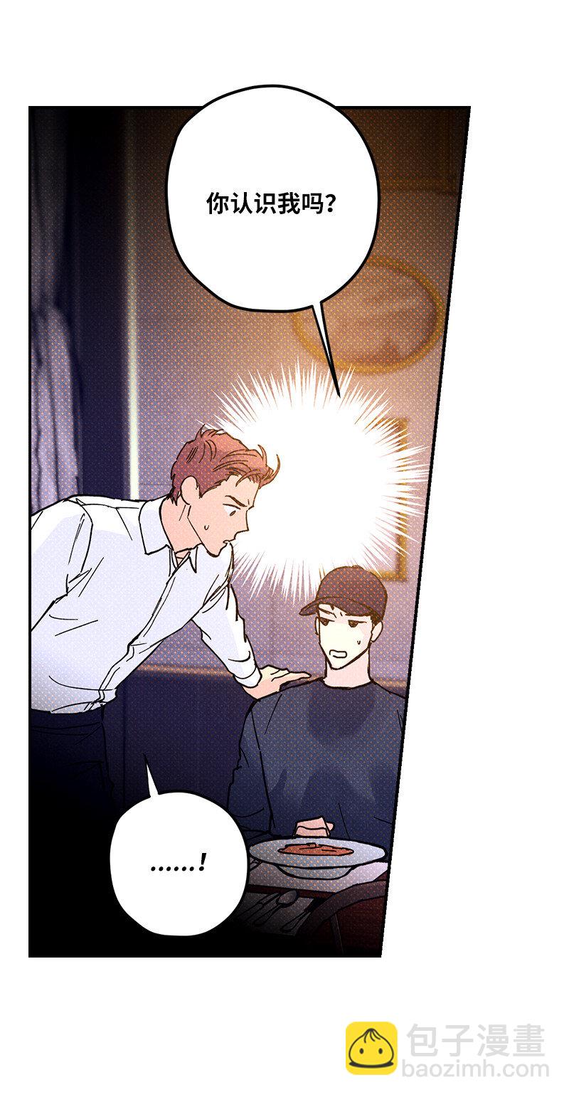 4 他没认出我？(1/2)-第4话