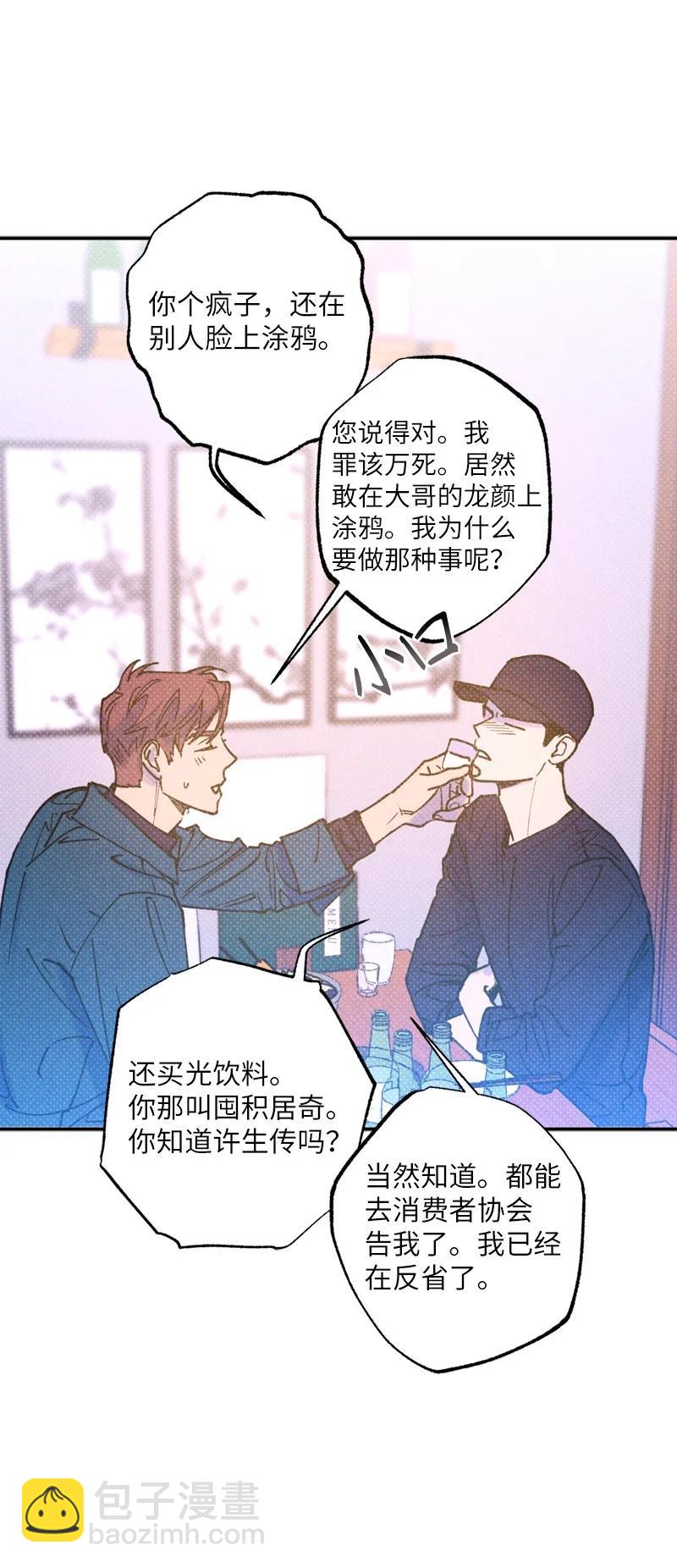 36 一分钟后我会亲你(1/2)-第36话