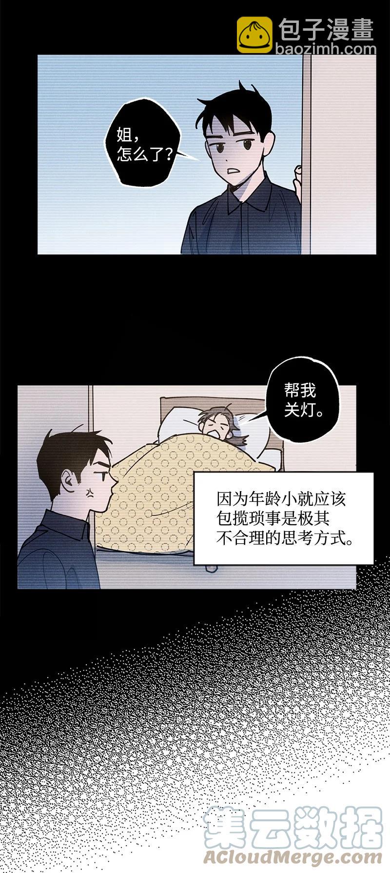 語義錯誤 - 50 吃醋了(1/2) - 8