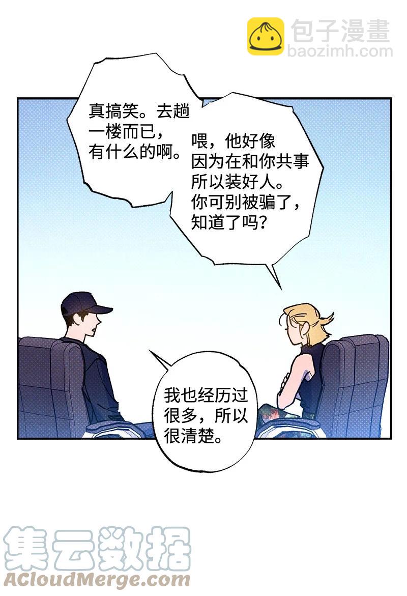 語義錯誤 - 50 吃醋了(1/2) - 6