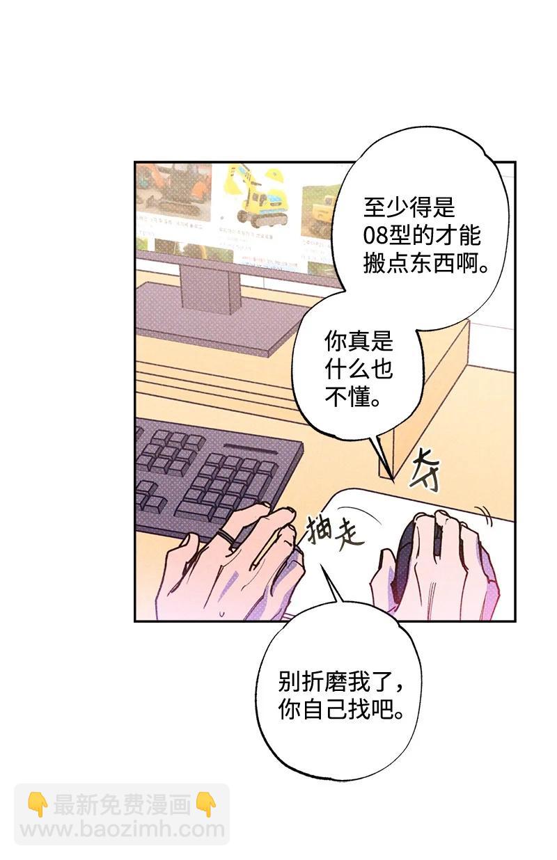 語義錯誤 - 50 吃醋了(1/2) - 8