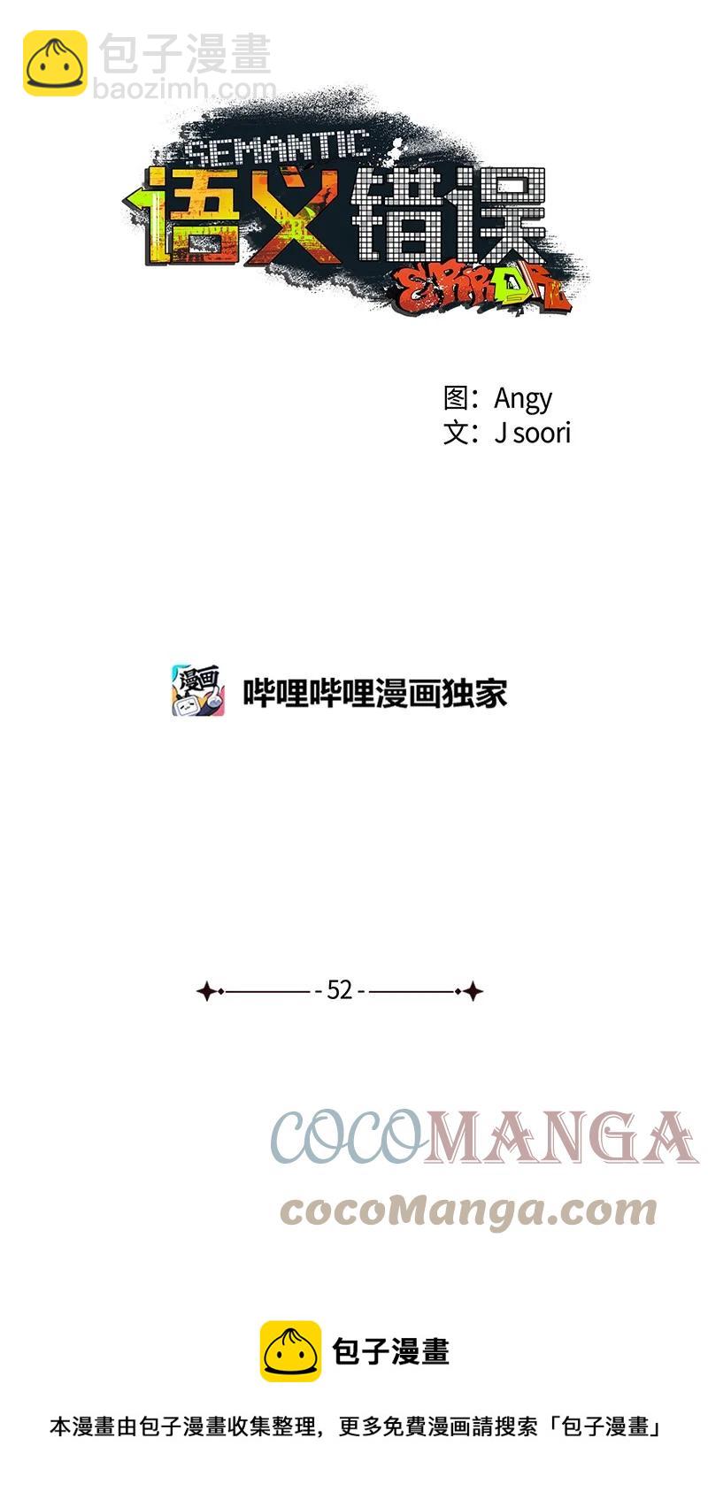 語義錯誤 - 52 完美的人(1/2) - 5