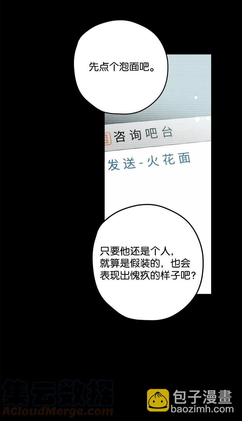 語義錯誤 - 8 老子奉陪到底！(1/2) - 2