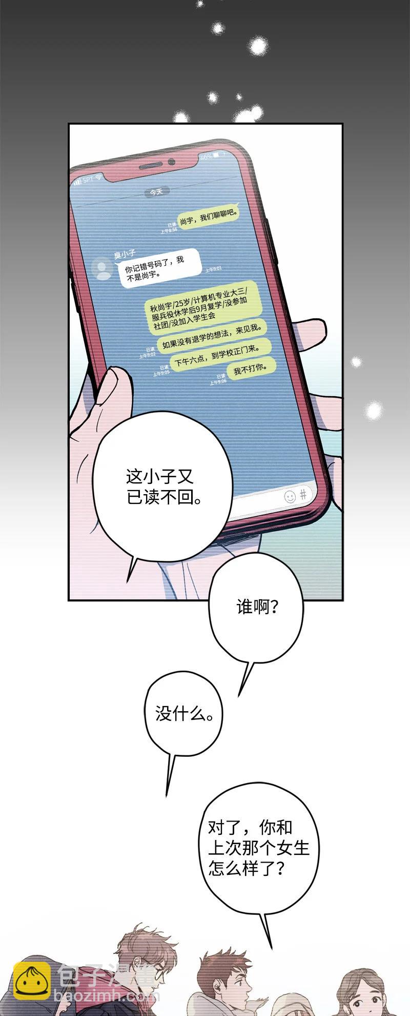 語義錯誤 - 8 老子奉陪到底！(1/2) - 2