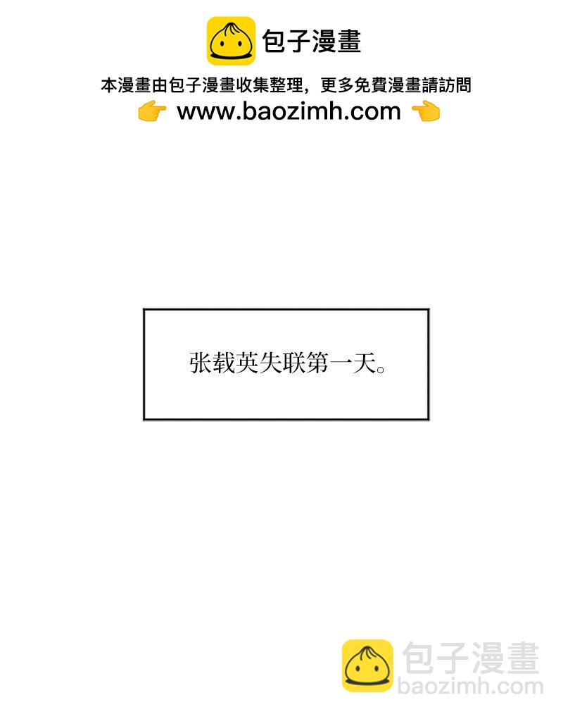 76 张载英失联(1/2)-第76话