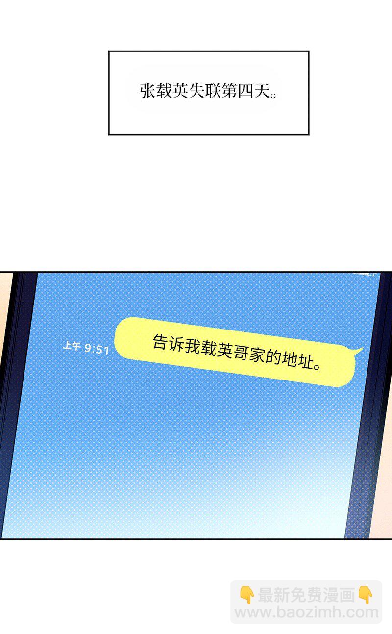 76 张载英失联(1/2)-第76话