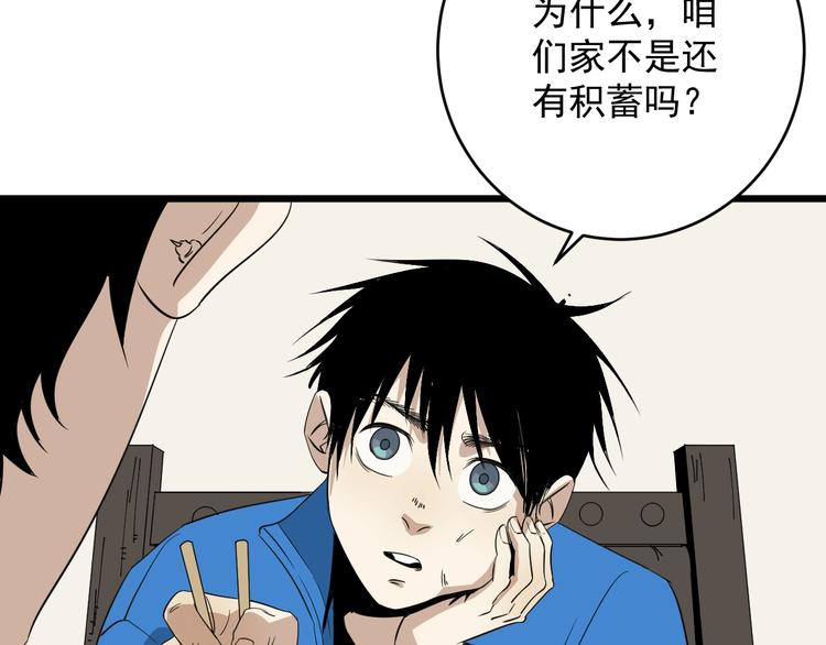 第37话 出路(1/2)-第38话