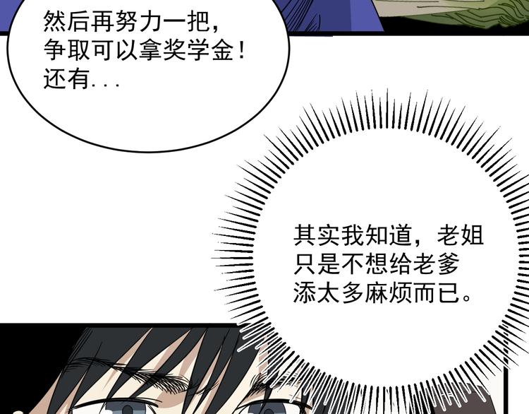 第37话 出路(1/2)-第38话