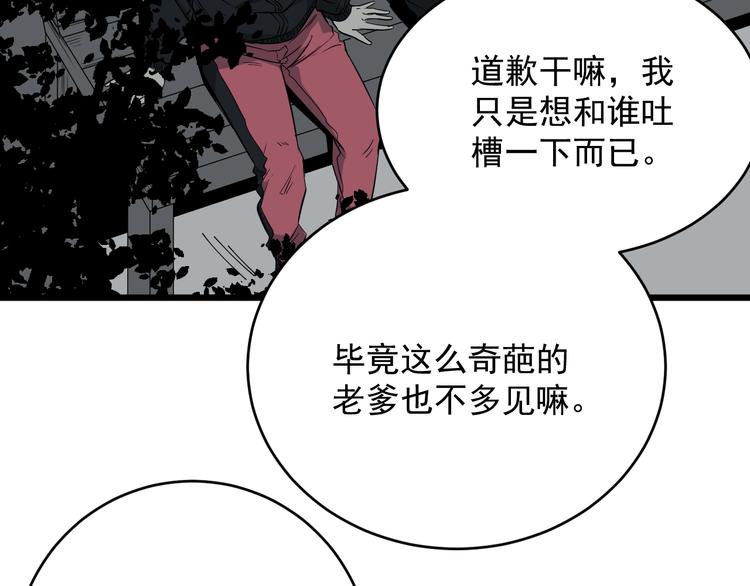 第37话 出路(1/2)-第38话