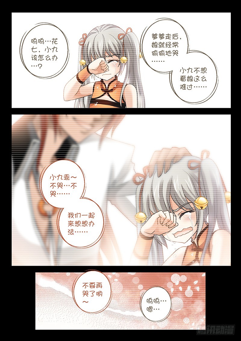 023-4 和你的血丹一起滚-第106话