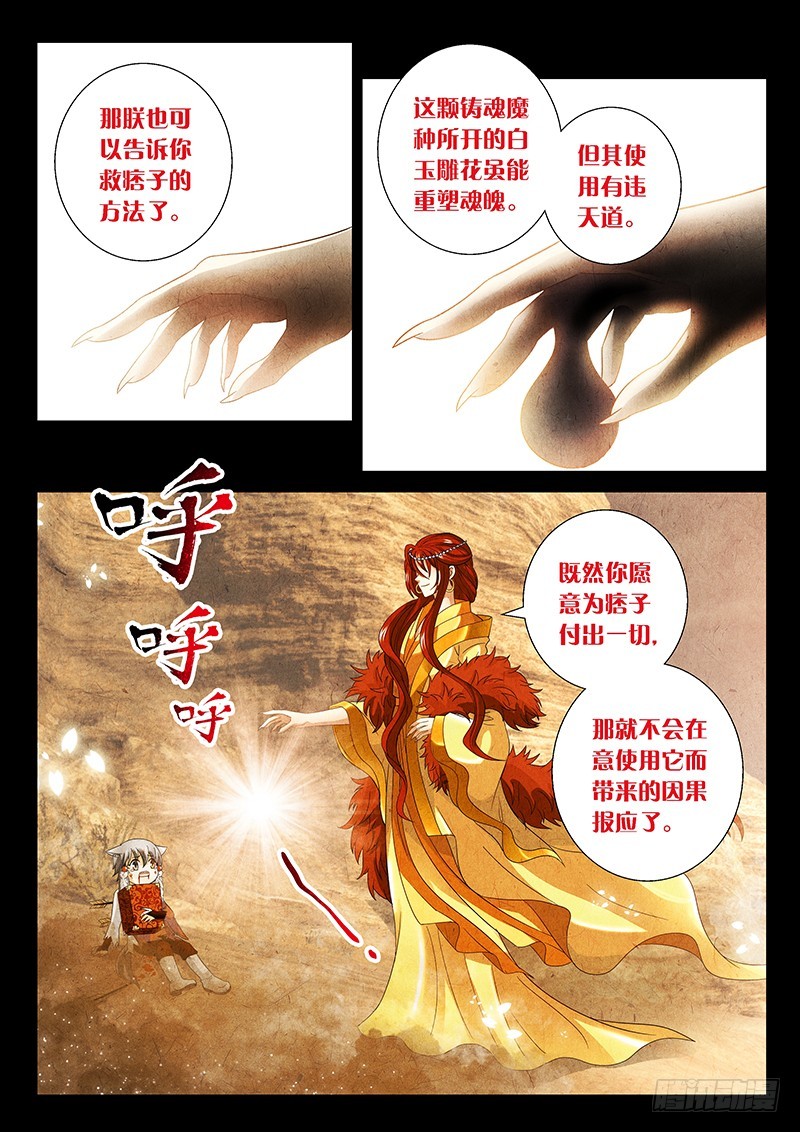 024-2 诸般因果皆是孽缘-第108话