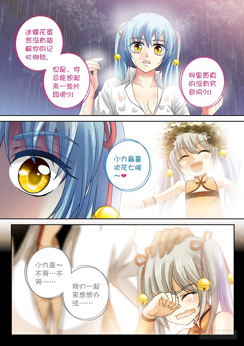 024-6 一切都听小九的。-第112话