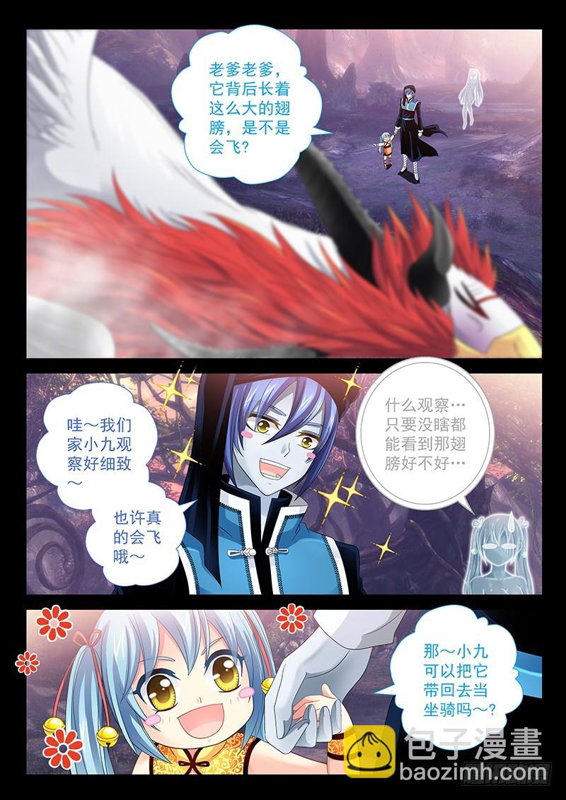 026-2 我就要它当坐骑-第118话