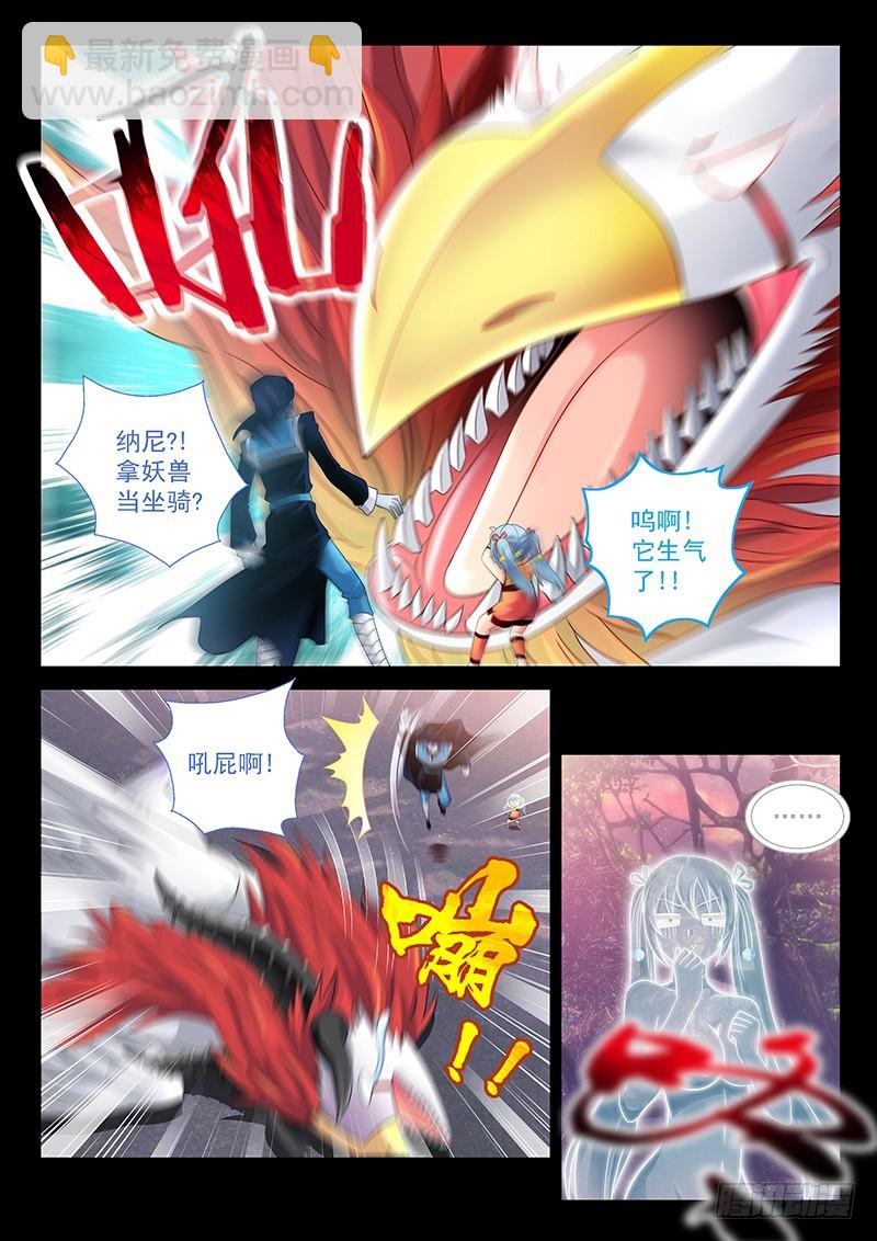 026-2 我就要它当坐骑-第118话