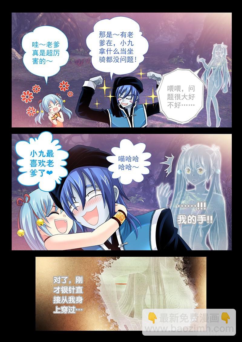 026-2 我就要它当坐骑-第118话