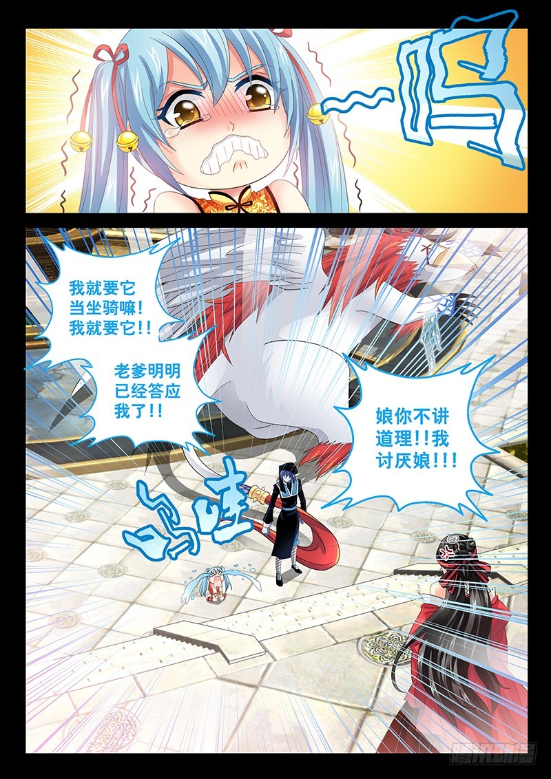 026-2 我就要它当坐骑-第118话