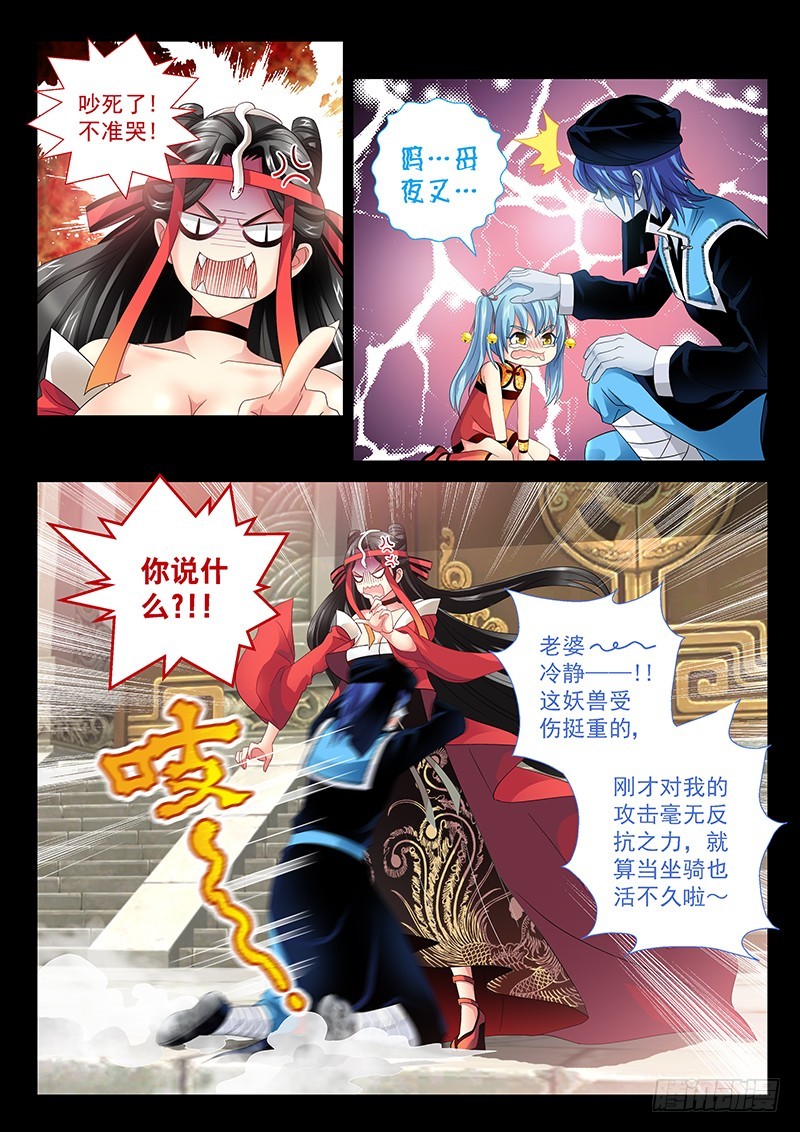 026-2 我就要它当坐骑-第118话