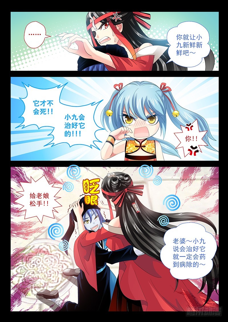 026-2 我就要它当坐骑-第118话