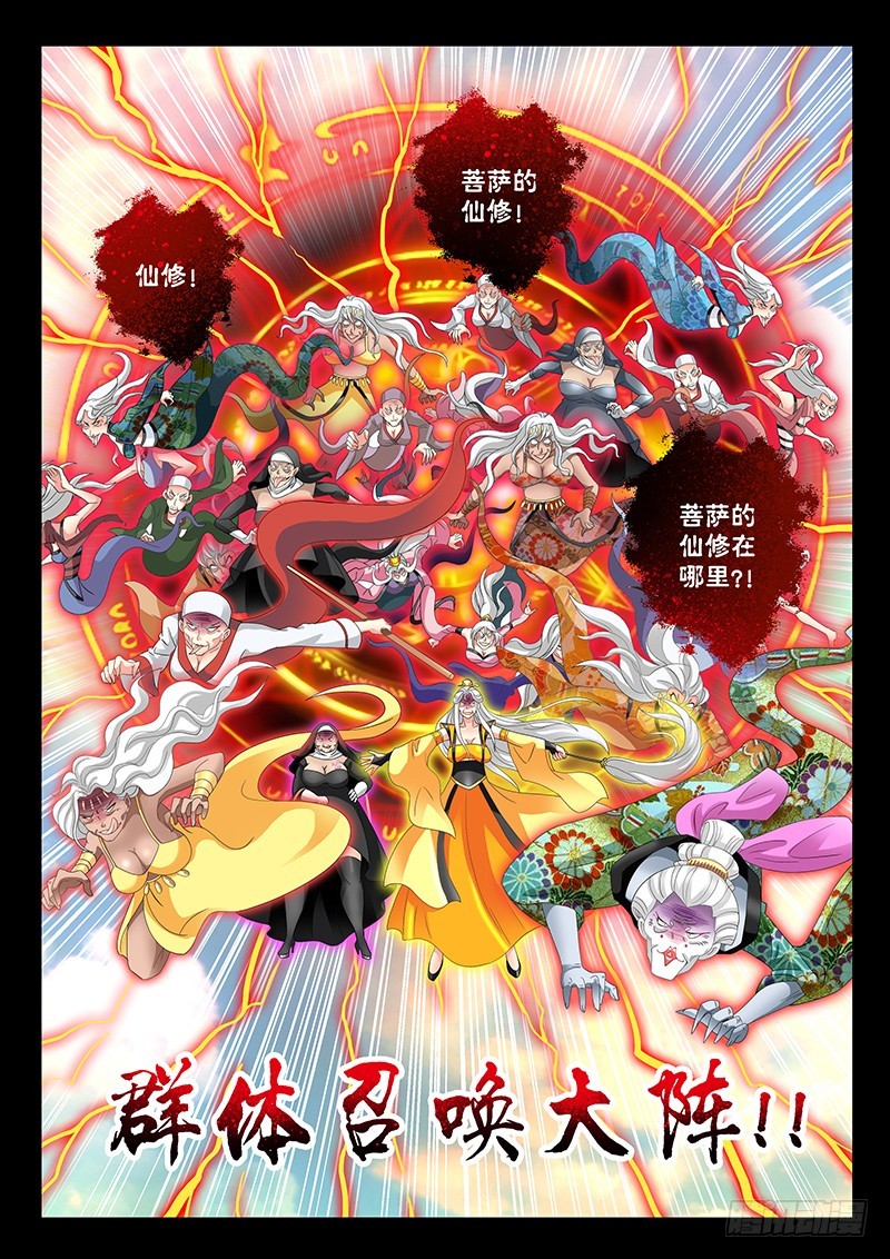 028-4 群体召唤大阵-第130话