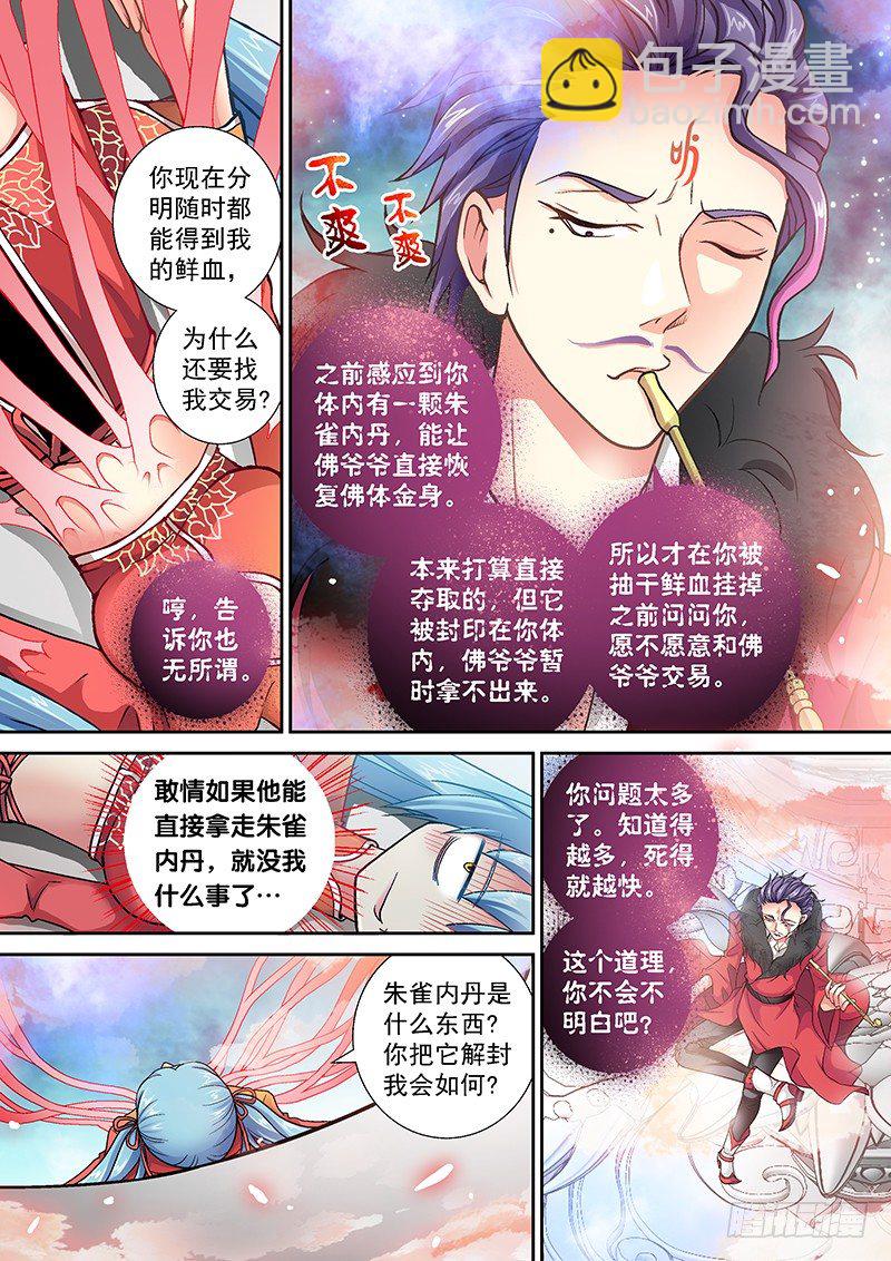 004-1 痞子菩萨-第14话