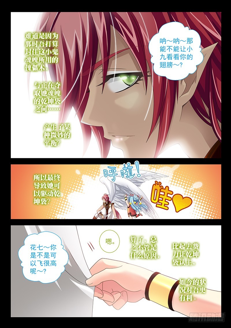 029-2 带你飞高高-第132话