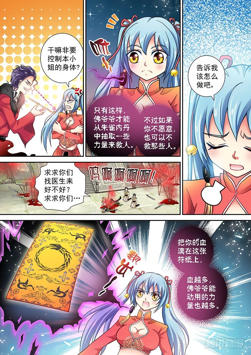 004-3 黑龙附体-第16话