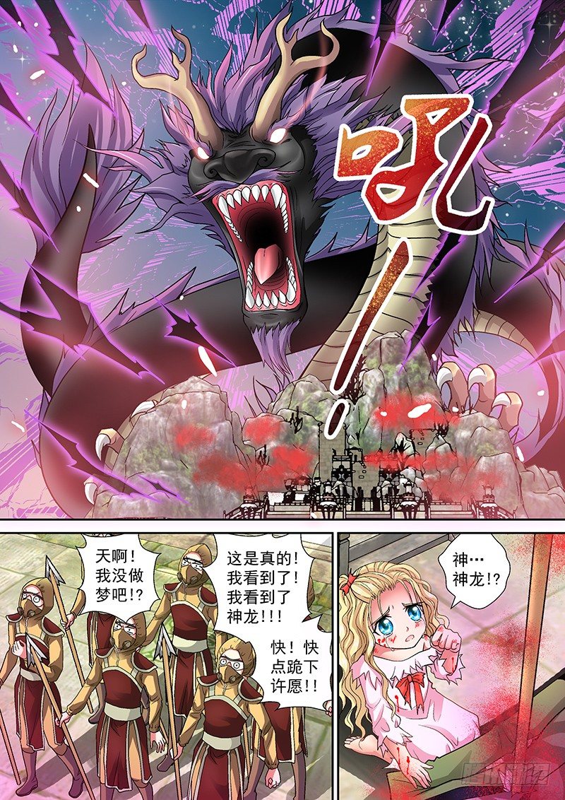 004-3 黑龙附体-第16话