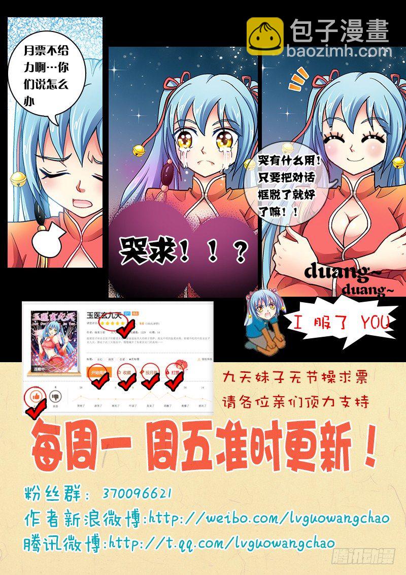 004-3 黑龙附体-第16话