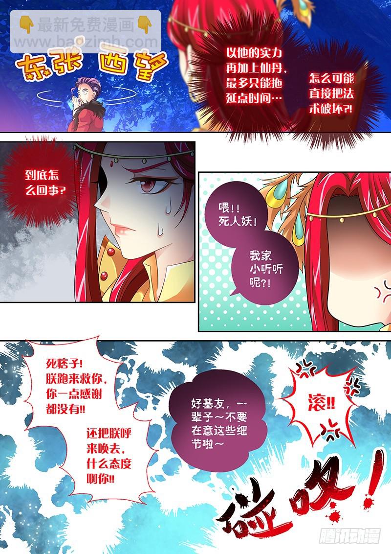 032-5 爷，不后悔。-第148话