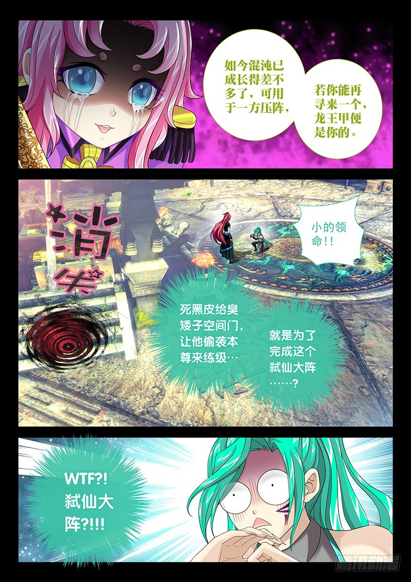 033-4 本尊想退队&hellip;-第152话