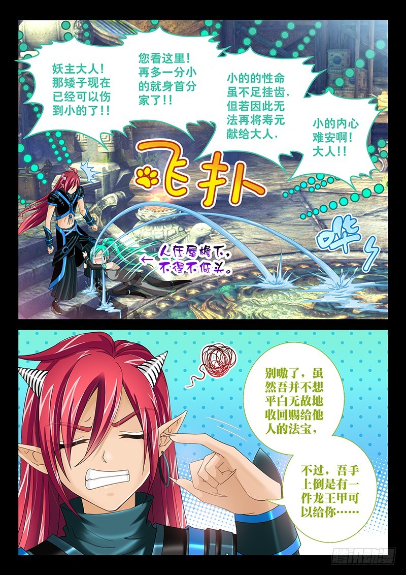 033-4 本尊想退队&hellip;-第152话