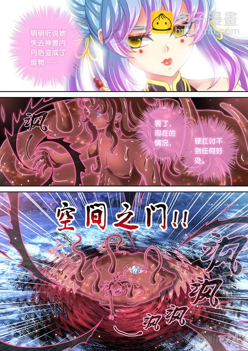 035-2 神兽内丹离体-第160话