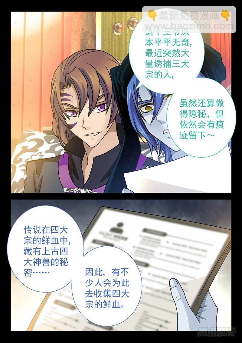 038-1 撕扯神兽内丹-第174话