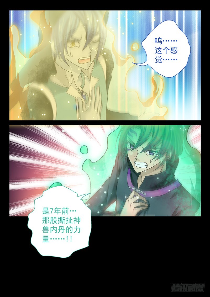 038-1 撕扯神兽内丹-第174话