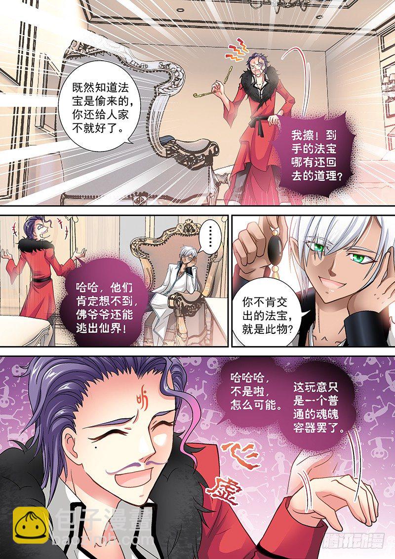 005-3 你怎么在我床上！？-第20话