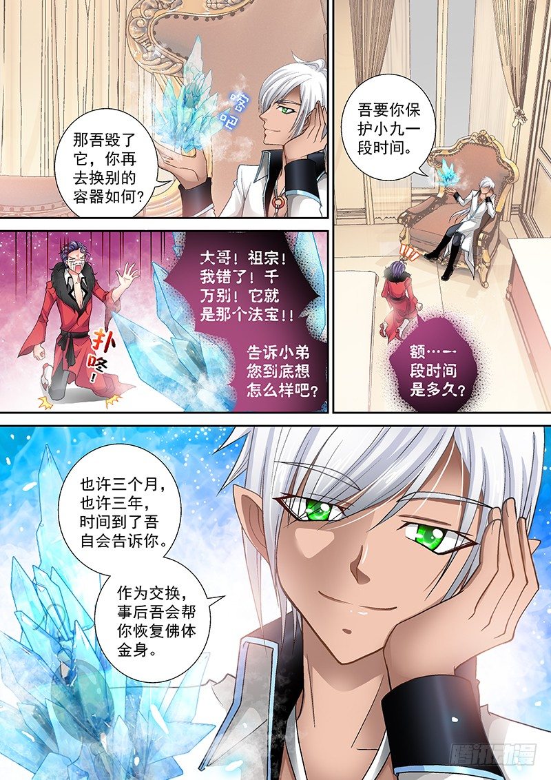 005-3 你怎么在我床上！？-第20话