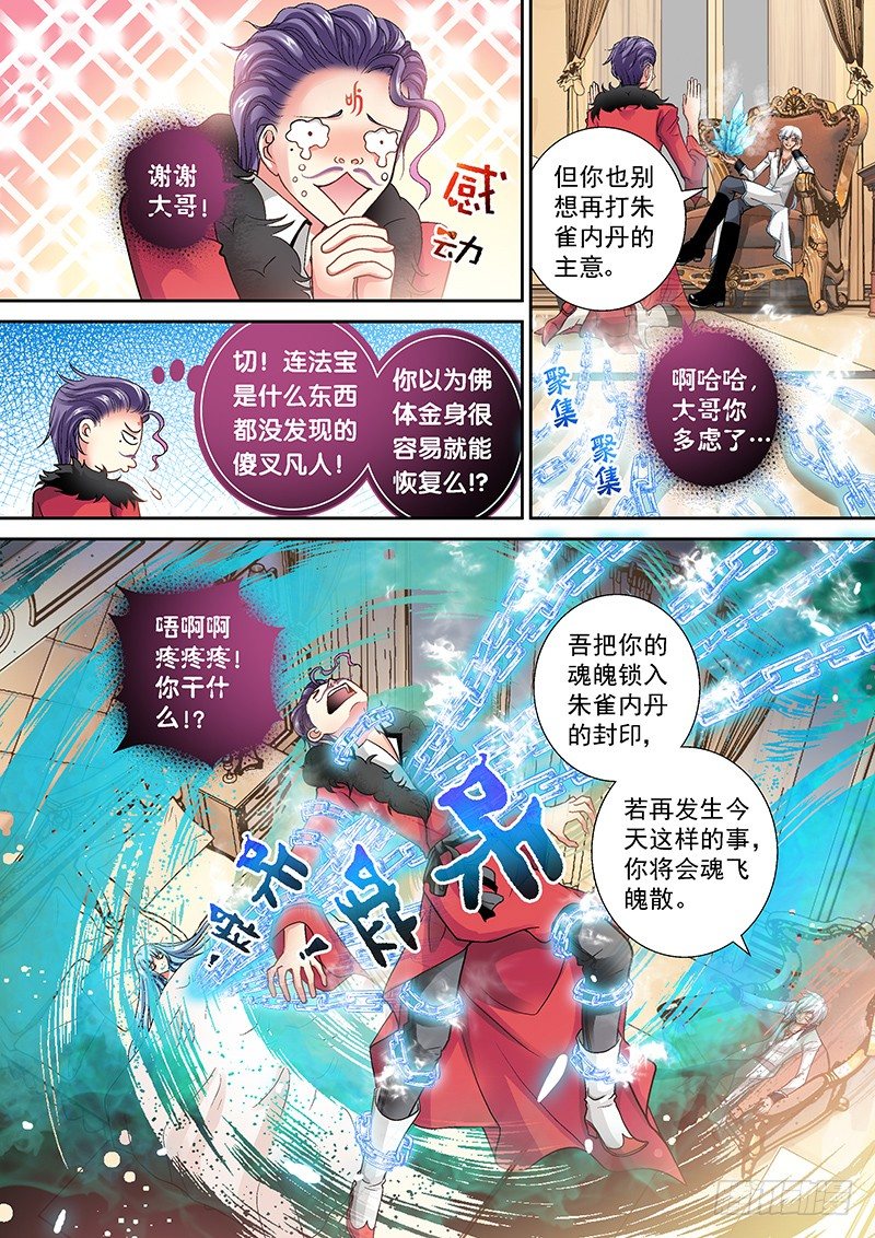 005-3 你怎么在我床上！？-第20话