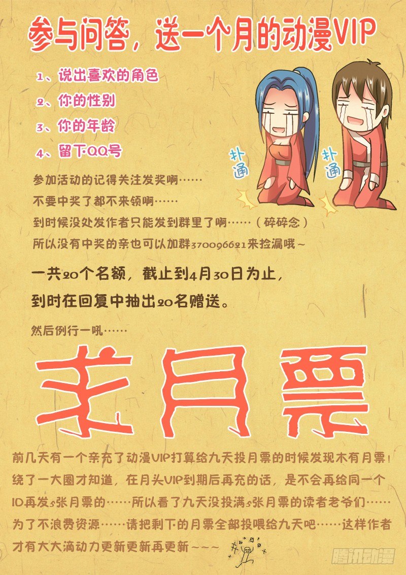 005-3 你怎么在我床上！？-第20话