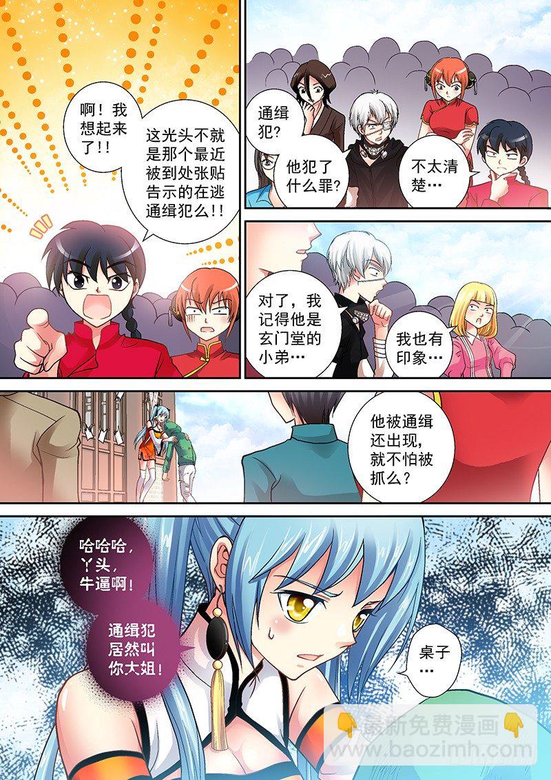 006-1 被通缉的光头-第22话