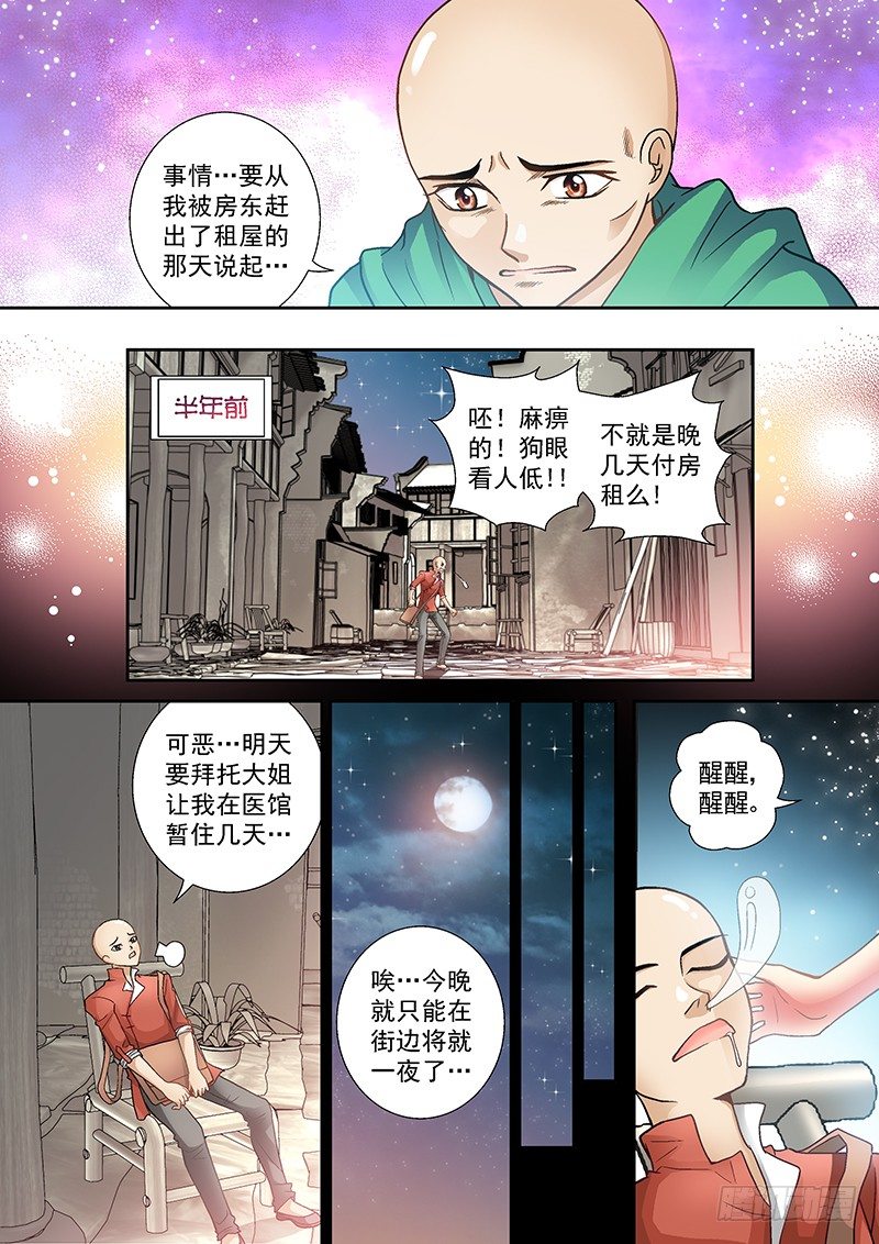 006-1 被通缉的光头-第22话