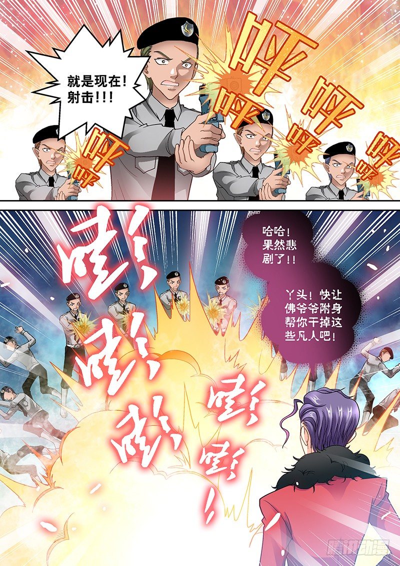 007-1 刀枪不入！-第26话