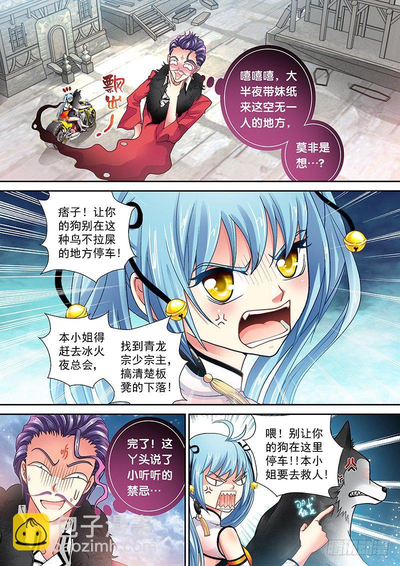 008-1 恶狗咬人啦！-第30话