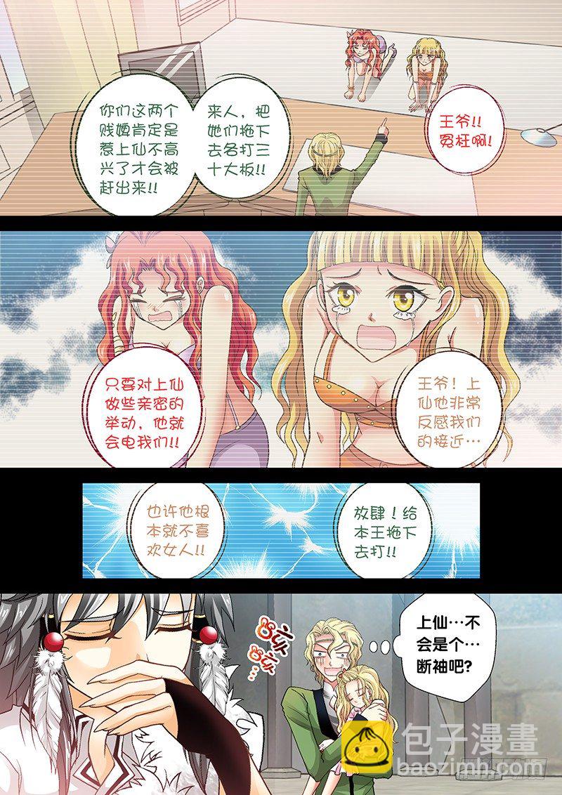 008-3 不会是个断袖吧！？-第32话