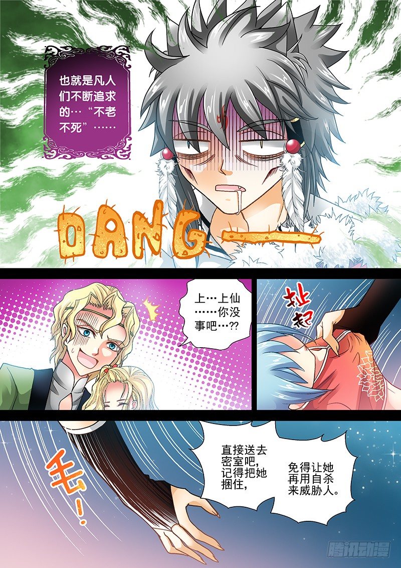 008-3 不会是个断袖吧！？-第32话