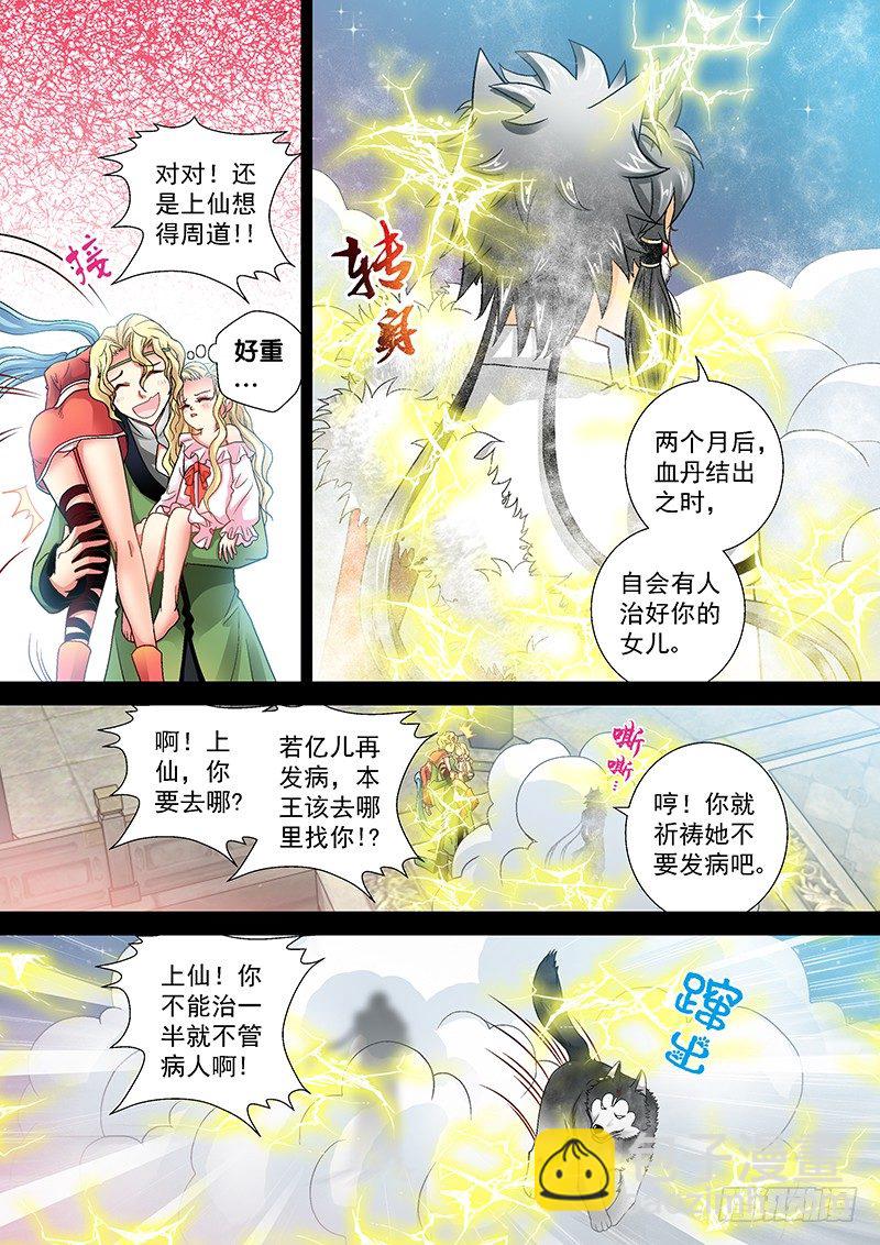 008-3 不会是个断袖吧！？-第32话