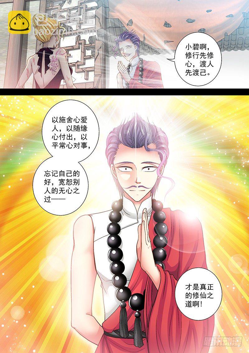 009-3 白莲花般的的痞子-第36话