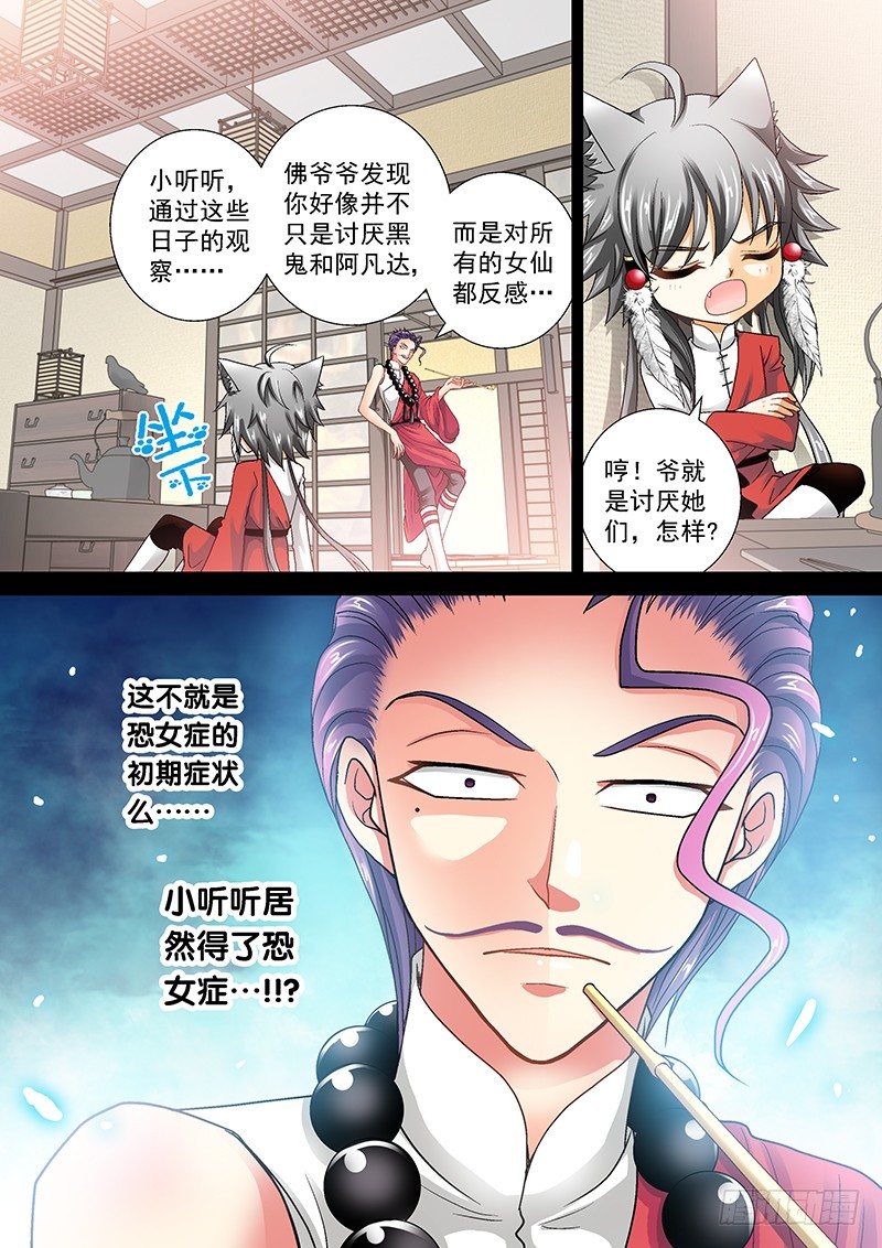 010-1 受欢迎的痞子-第38话